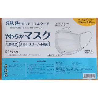 新品未開封 不織布マスク　1箱51枚入り(日用品/生活雑貨)