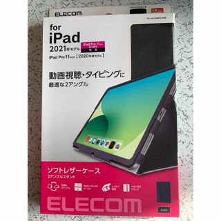 エレコム(ELECOM)のエレコム iPad Pro 11インチ　ケース カバー ソフトレザー 手帳型(iPadケース)