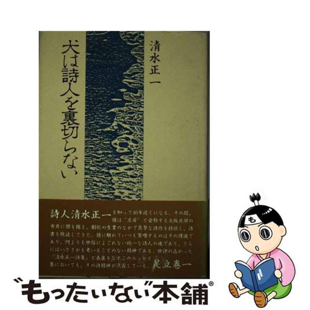 クリーニング済み犬は詩人を裏切らない