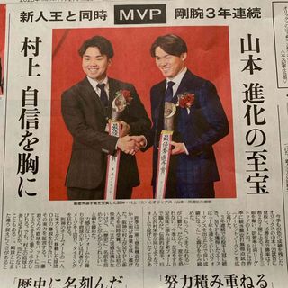 オリックスバファローズ(オリックス・バファローズ)のオリックス 山本由伸　阪神 村上頌樹   読売新聞記事(印刷物)