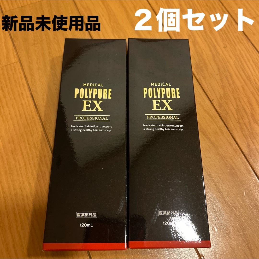 POLYPURE EX（CSC）(ポリピュアイーエックス)のポリピュアEX 2本セット コスメ/美容のヘアケア/スタイリング(スカルプケア)の商品写真