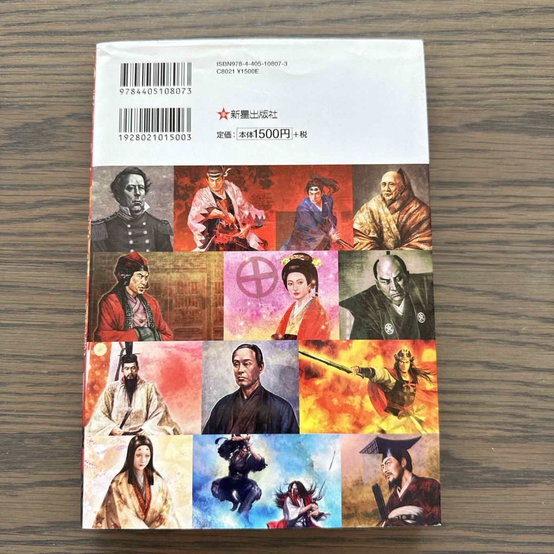 日本の歴史人物 エンタメ/ホビーの本(絵本/児童書)の商品写真