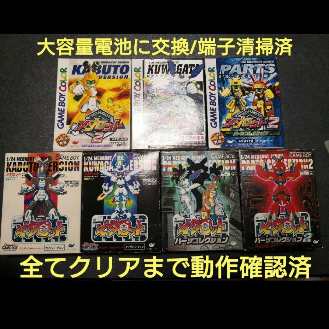 ゲームボーイ - メダロット カブトバージョン クワガタ ゲームボーイ - メダロット カブトバージョン クワガタ