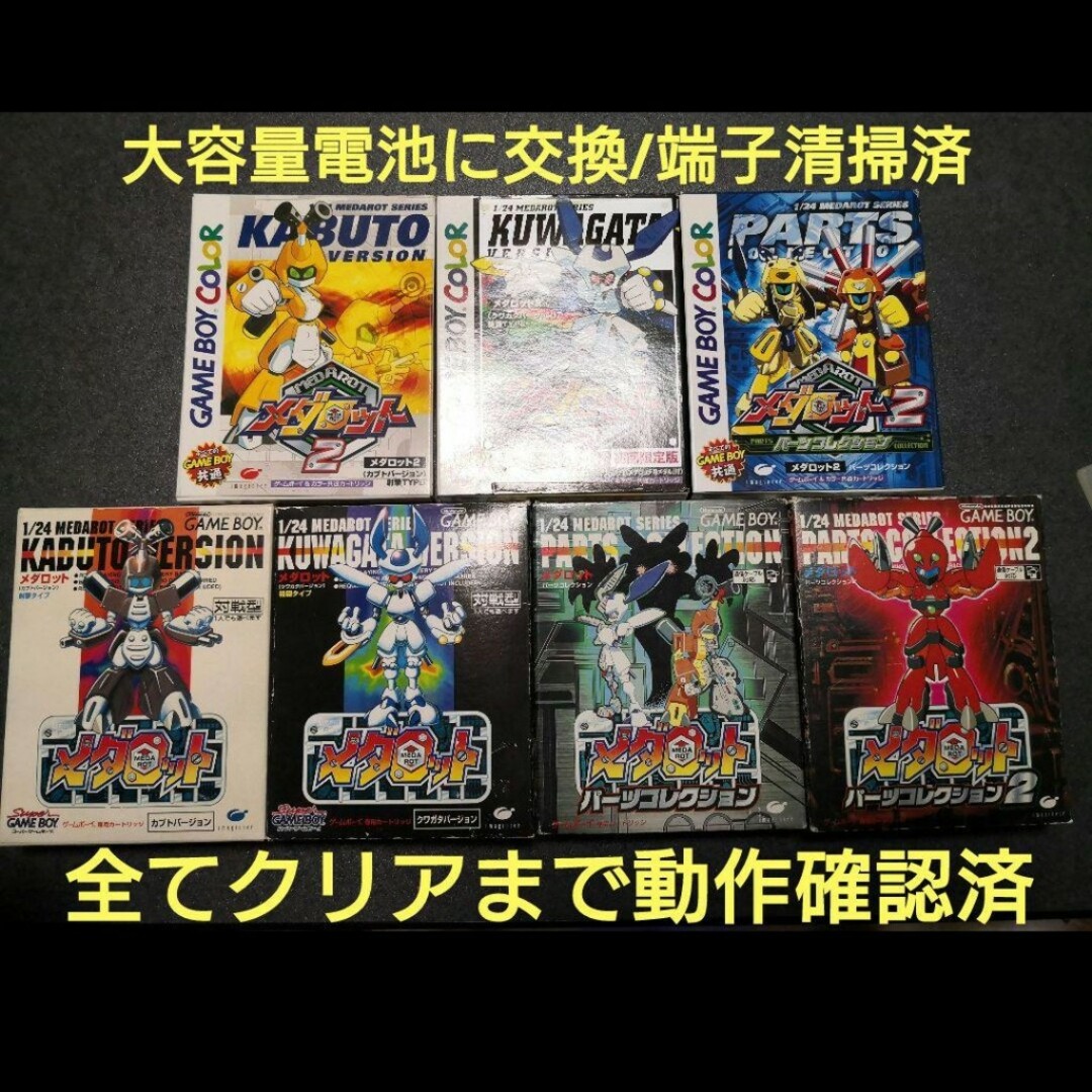 ゲームボーイ - メダロット カブトバージョン クワガタバージョン