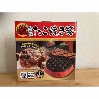 マルキンさま専用　本格派　たこ焼き器(たこ焼き機)