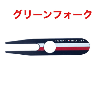 トミーヒルフィガー(TOMMY HILFIGER)のトミーヒルフィガー ゴルフ GOLF グリーンフォーク アクセサリー 新品未使用(その他)