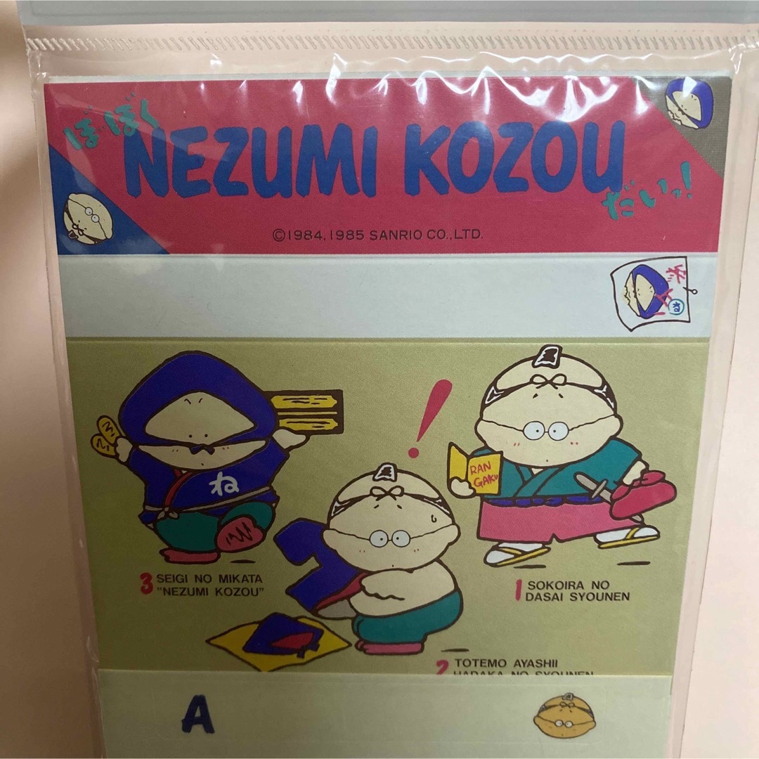 サンリオ(サンリオ)のレア　NEZUMIKOZOU インデックス•シール付　1985年 サンリオ エンタメ/ホビーのおもちゃ/ぬいぐるみ(キャラクターグッズ)の商品写真