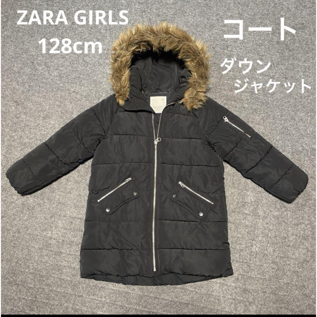 ZARA KIDS(ザラキッズ)のZARA GIRLS 128cm ダウン ジャケット キッズ/ベビー/マタニティのキッズ服女の子用(90cm~)(ジャケット/上着)の商品写真