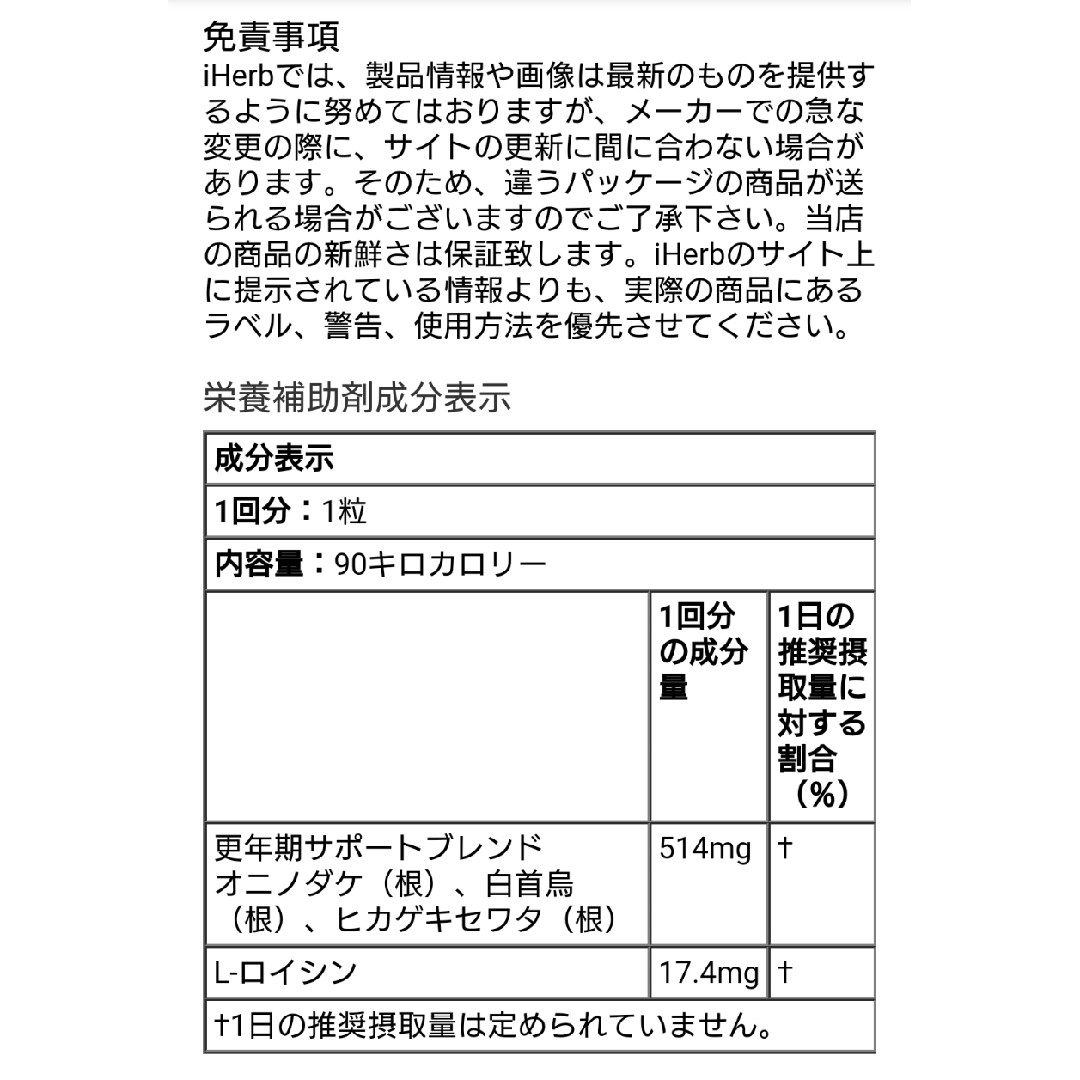 iHerb 更年期サポートベジカプセル 食品/飲料/酒の健康食品(その他)の商品写真