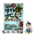 【中古】 上・中級公務員試験過去問ダイレクトナビ政治・経済 ２０１９年度版/実務