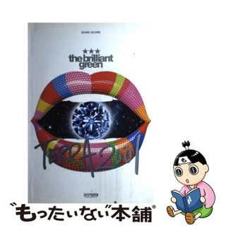 【中古】 ザ・ブリリアントグリーン／テラ２００１/ドレミ楽譜出版社(楽譜)