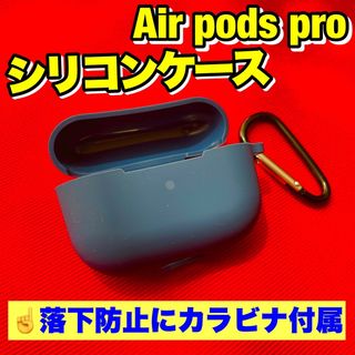 エアーポッズプロケース/ネイビー/AirPodsProケース/イヤホン収納/保護(ヘッドフォン/イヤフォン)