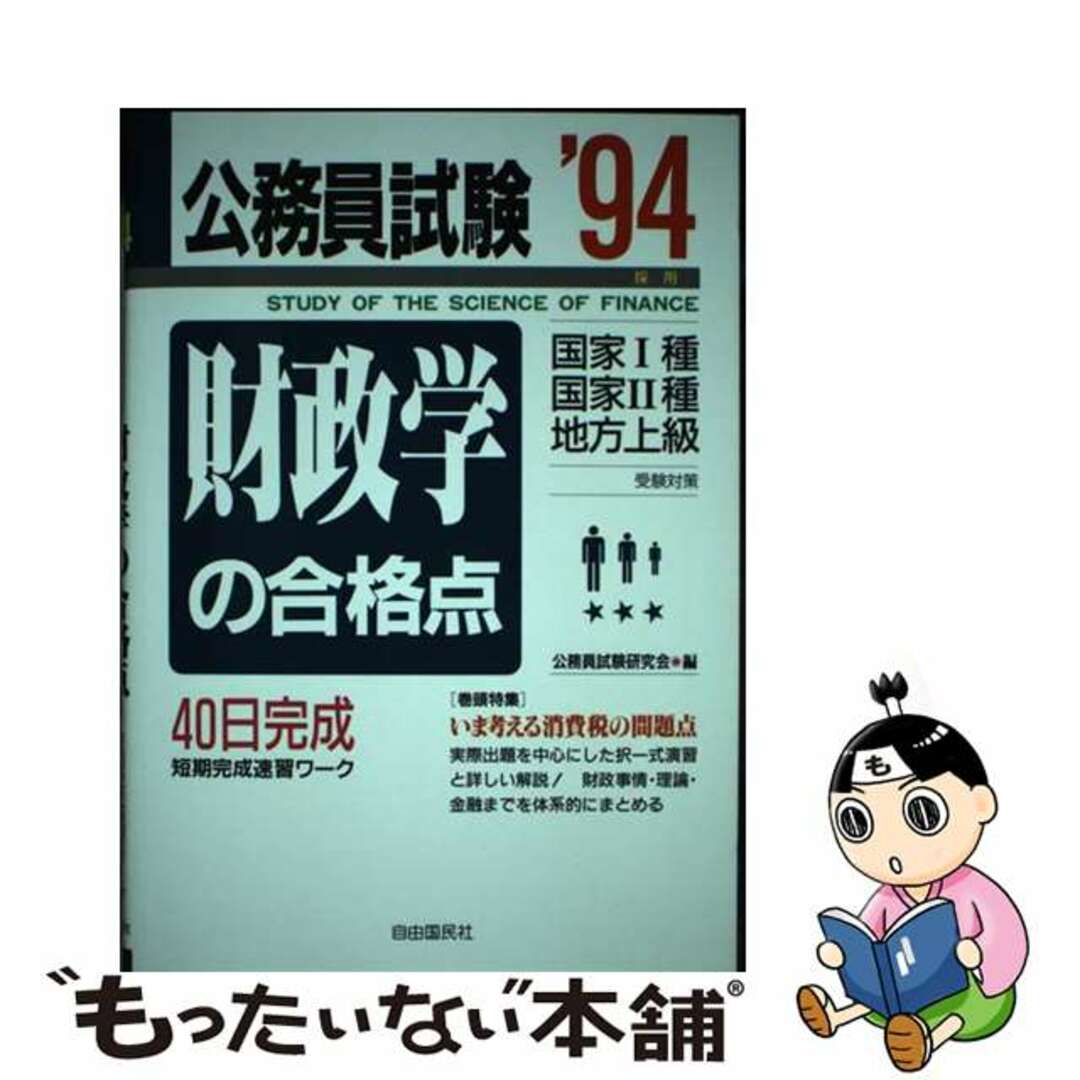 財政学の合格点クリーニング済み