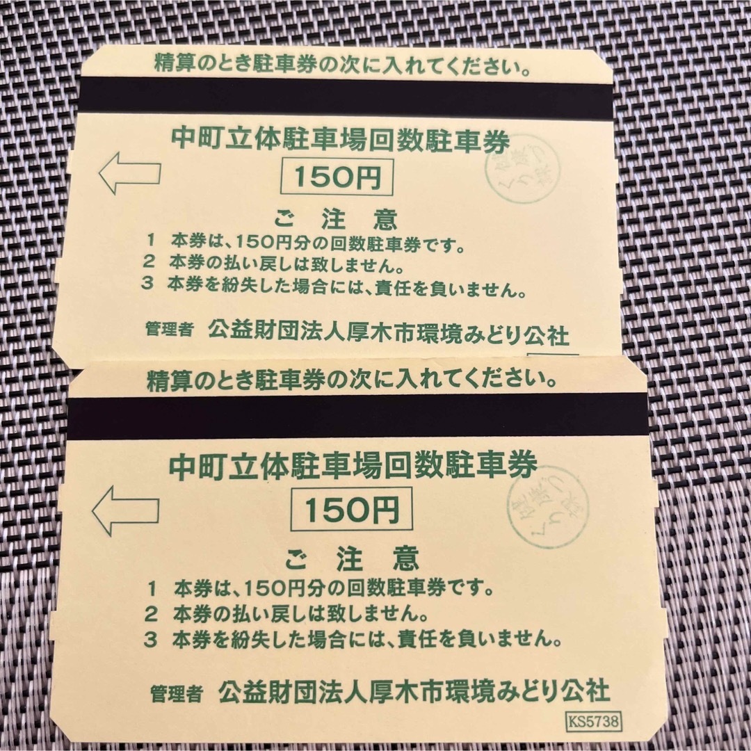 神奈川県厚木市 中町立体駐車場利用券 1時間券 チケットの優待券/割引券(その他)の商品写真
