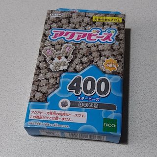 エポック(EPOCH)のアクアビーズ　スタービーズ　はいいろ(知育玩具)