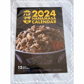 《新品未使用》肉のハナマサ カレンダー 2024年 壁掛け 非売品(カレンダー/スケジュール)