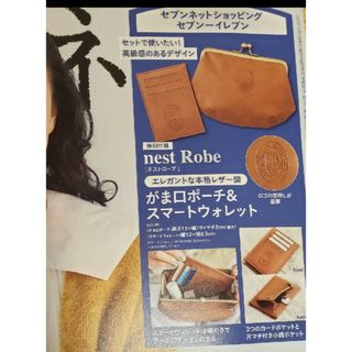 ネストローブ(nest Robe)のリンネル1月号 付録 ネストローブ  がま口ポーチ＆スマートウォレット (財布)