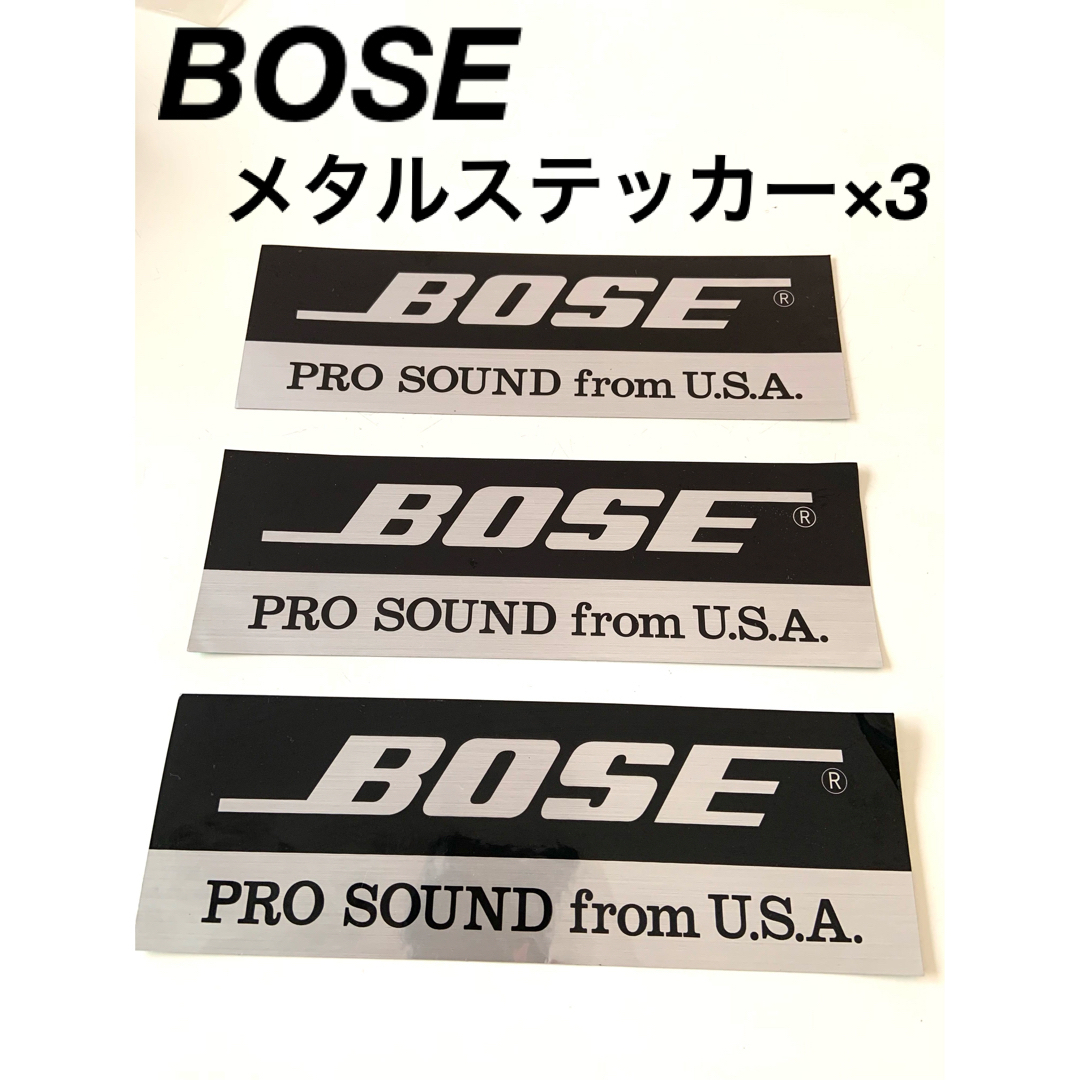 BOSE(ボーズ)の【BOSE】　ボーズ　メタル　ステッカー エンタメ/ホビーのエンタメ その他(その他)の商品写真