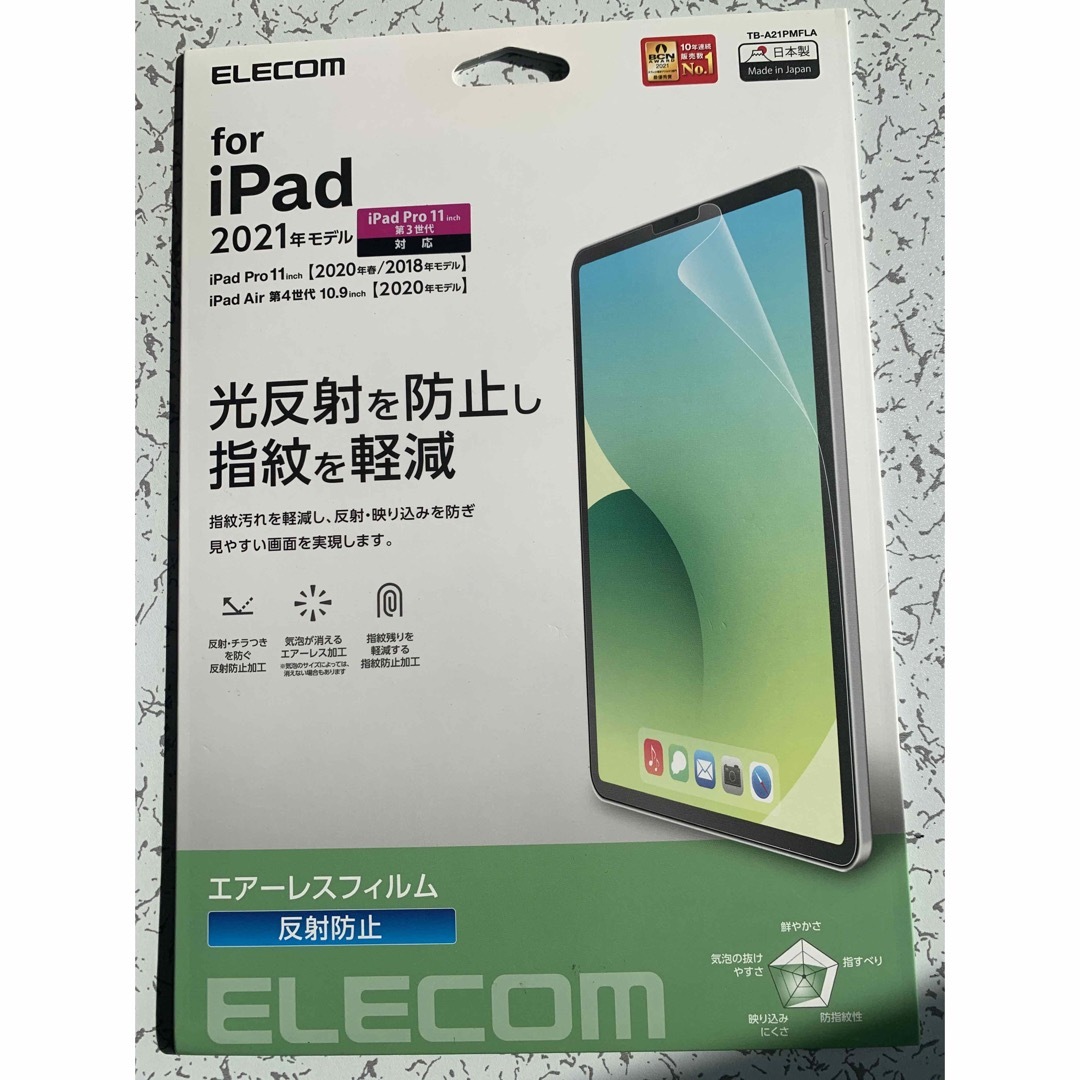 エレコム iPad Pro 11インチ　保護フィルム 反射防止 スマホ/家電/カメラのPC/タブレット(その他)の商品写真