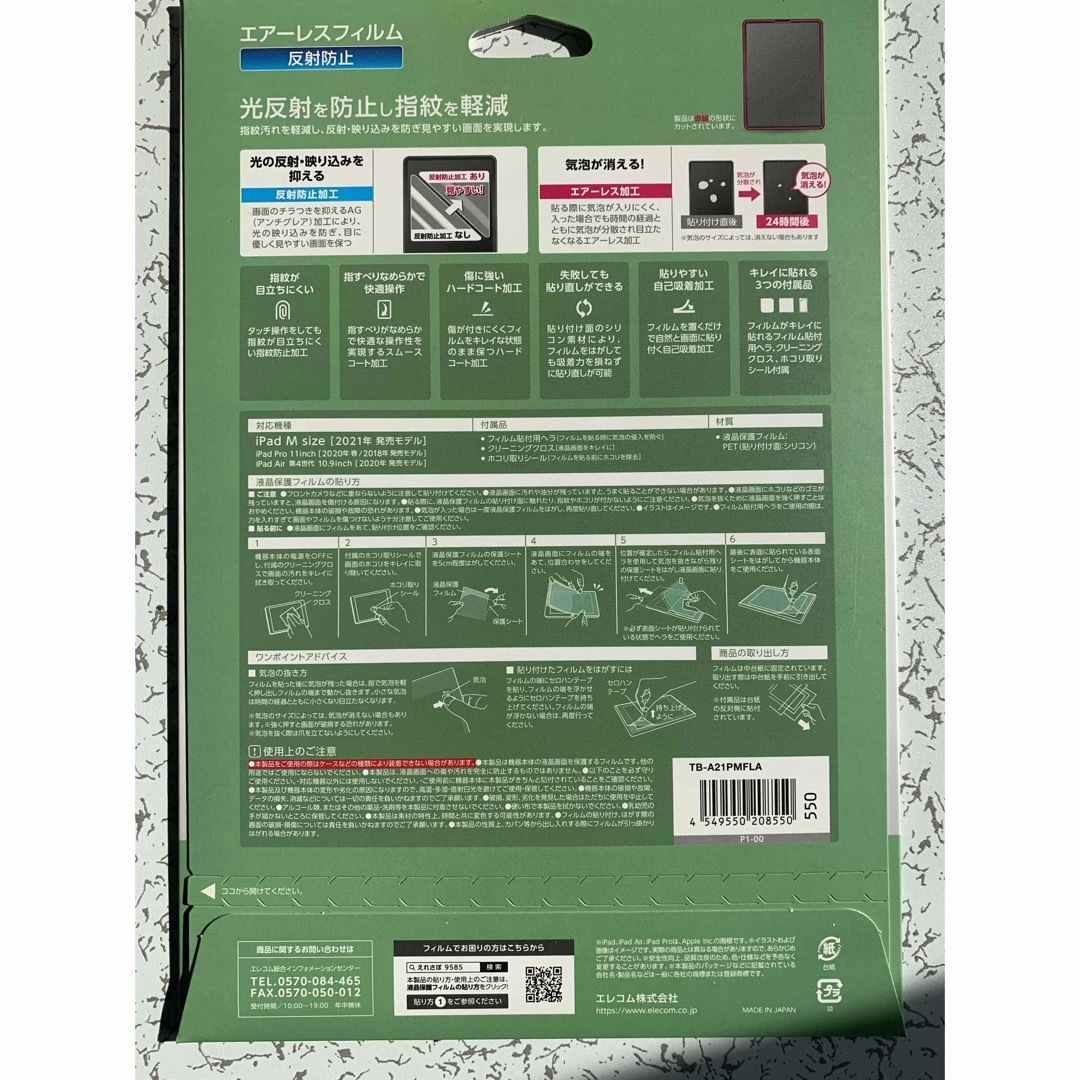 エレコム iPad Pro 11インチ　保護フィルム 反射防止 スマホ/家電/カメラのPC/タブレット(その他)の商品写真