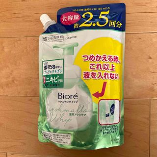 カオウ(花王)のビオレ マシュマロホイップ 詰替 大容量 2.5回分 330ml  泡洗顔(洗顔料)