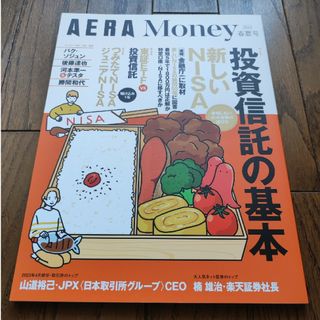 アサヒシンブンシュッパン(朝日新聞出版)のAERA Money 2023 春夏号(ビジネス/経済/投資)