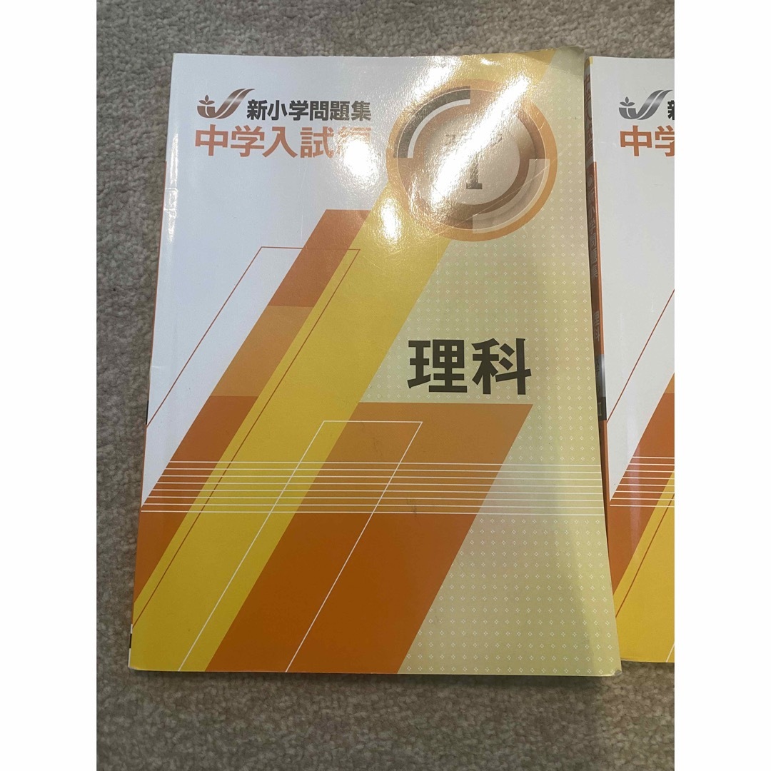 新小学問題集　中学入試編　ステージ1理科 エンタメ/ホビーの本(語学/参考書)の商品写真