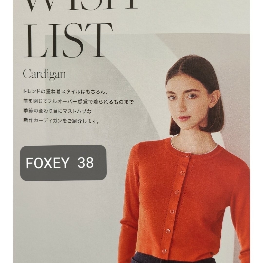 美品☆FOXEY グレースウールカーディガン ブラック