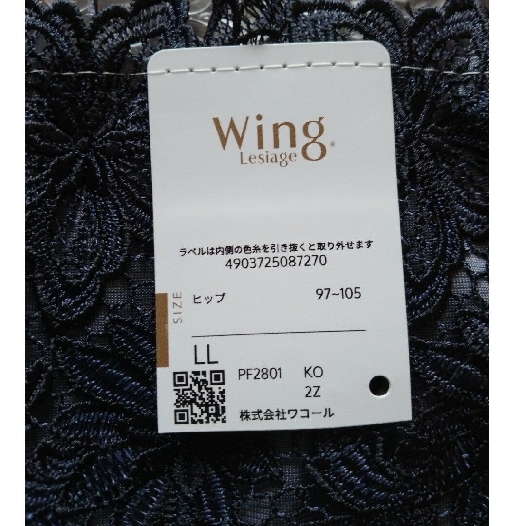 Wing lesiage（WACOAL）(ウイングレシアージュ)の新品wingレシアージュLLショーツ紺色PF2801 レディースの下着/アンダーウェア(ショーツ)の商品写真