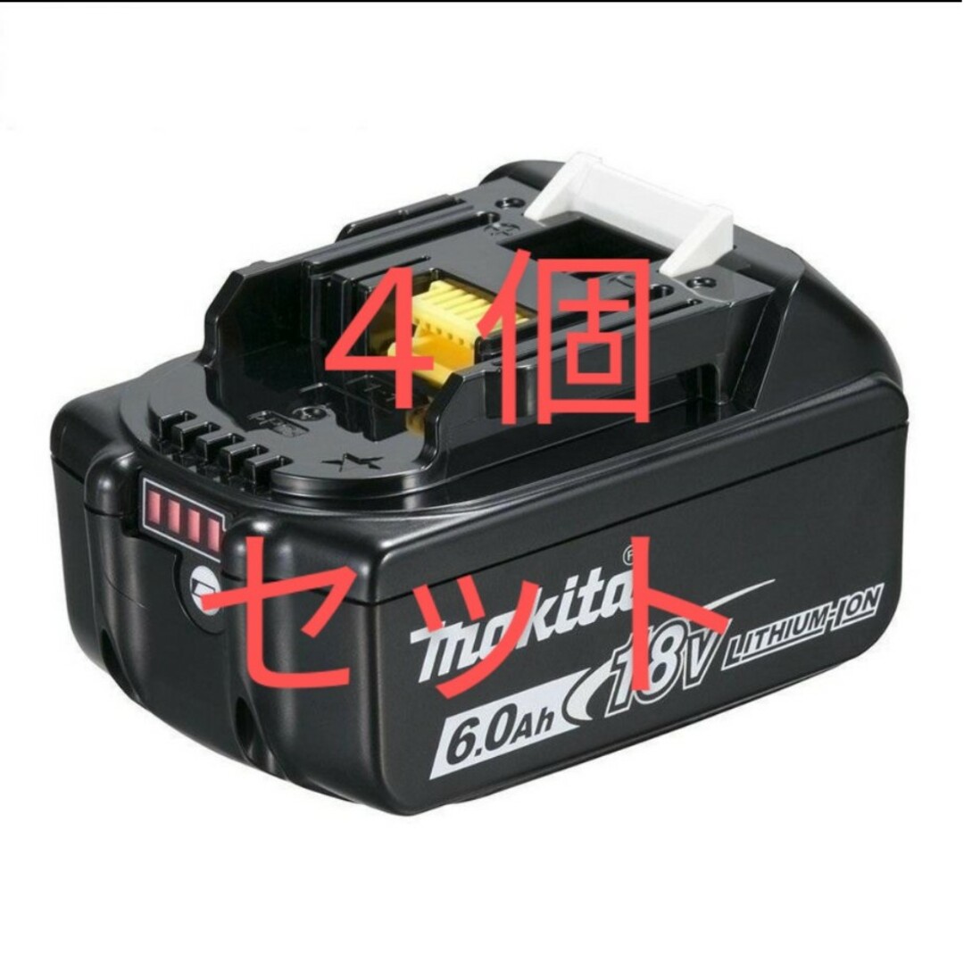 Makita - 4個セット マキタ バッテリー 純正 18V 6.0Ah BL1860Bの通販