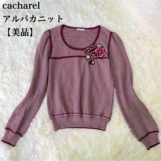 キャシャレル(cacharel)の【美品】キャシャレル アルパカ ニット エンブレム 刺繍 ボーダー ボルドー 赤(ニット/セーター)