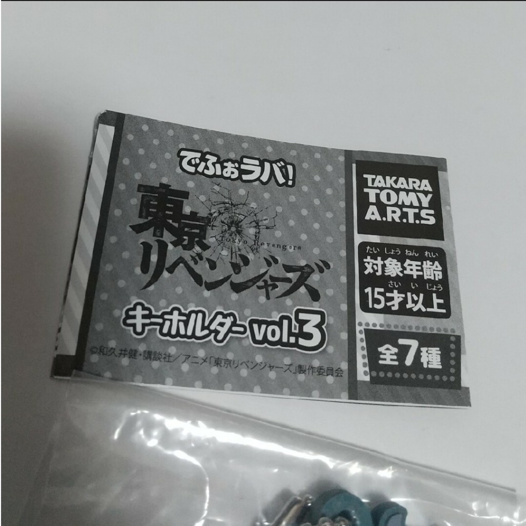 東京リベンジャーズ(トウキョウリベンジャーズ)の東京リベンジャーズ　でふぉラバ！　花垣武道 エンタメ/ホビーのアニメグッズ(キーホルダー)の商品写真