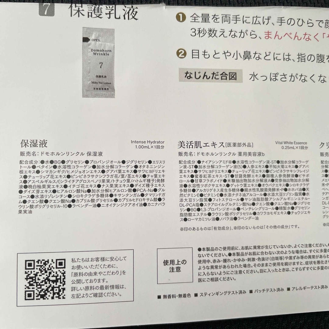 ドモホルンリンクル(ドモホルンリンクル)の【おまけ付き】ドモホルンリンクル お試しセット コスメ/美容のキット/セット(サンプル/トライアルキット)の商品写真