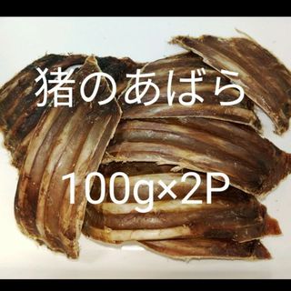 国産　無添加　猪のあばら100g×2P(ペットフード)