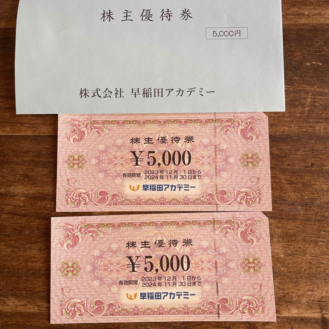 最新 早稲田アカデミー 株主優待券 10000円 最新 早稲田アカデミー 株主優待券 10000円