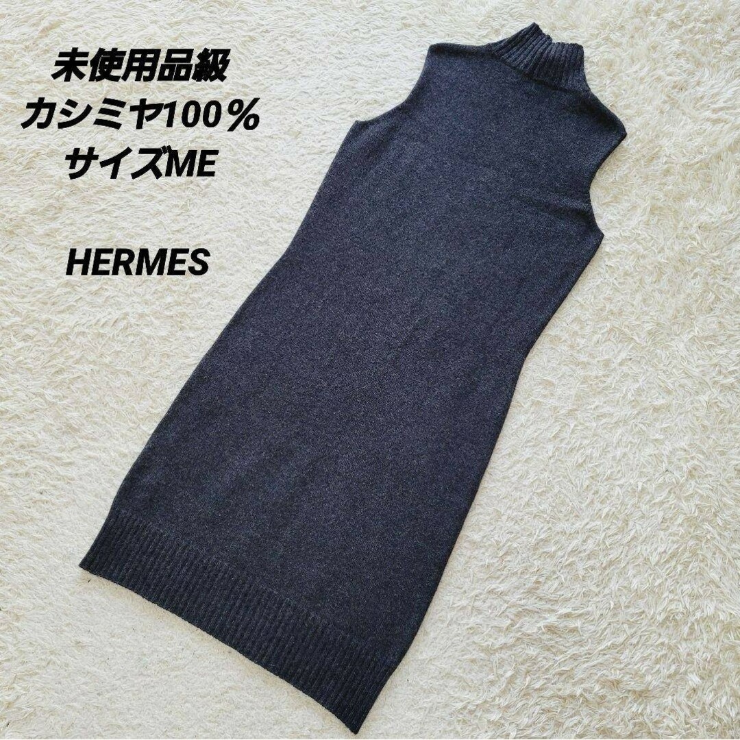 いいねやめて!新品未使用タグ付き エルメス シャツドレス 【おしゃれ いいねやめて!新品未使用タグ付き エルメス シャツドレス 【おしゃれ