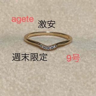 アガット(agete)のアガット/agete/K10YGダイヤリング(リング(指輪))