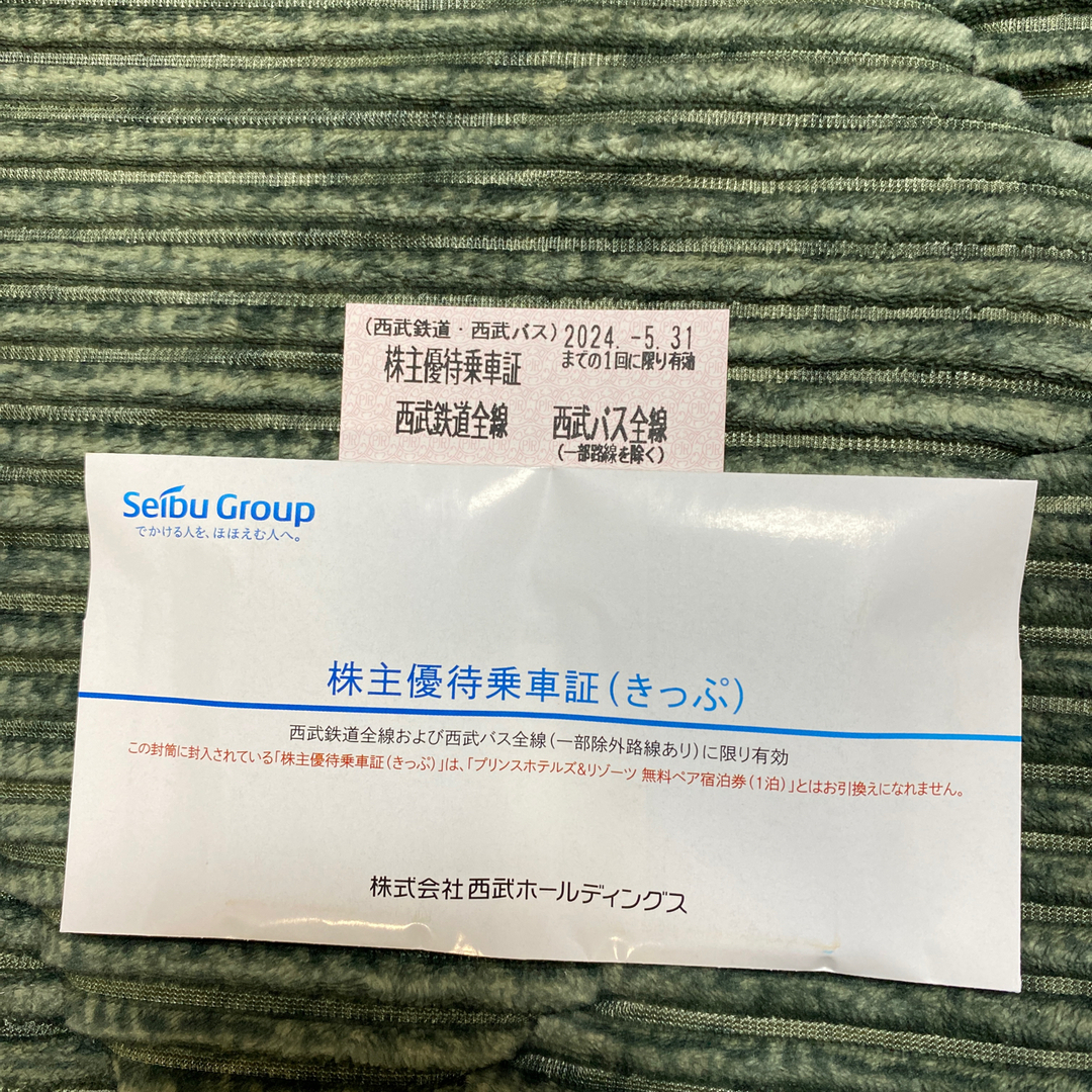 西武鉄道　株主優待乗車証　55枚乗車券/交通券