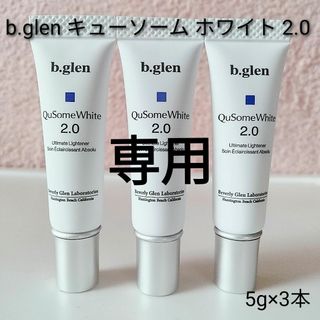 ビーグレン(b.glen)の【匿名配送】b.glen キューソームホワイトクリーム 2.0 5g×3本(美容液)