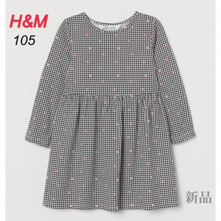 エイチアンドエム(H&M)のエイチアンドエム H&M 長袖 ワンピース 100 105 新品(ワンピース)