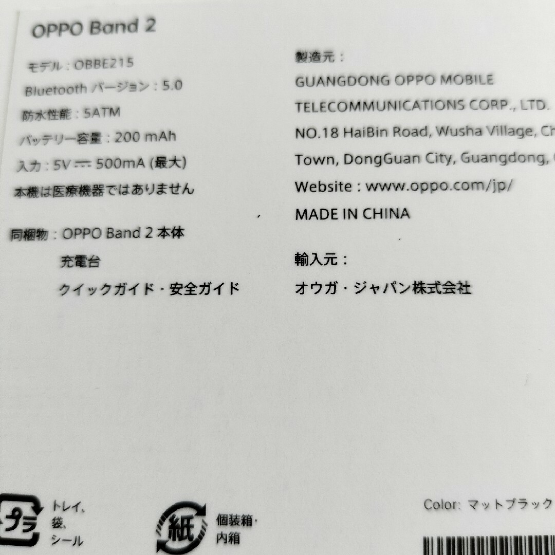 OPPO(オッポ)のオッポ　バンド2 スマホ/家電/カメラのスマホアクセサリー(その他)の商品写真