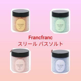 Francfranc - Francfranc　スリール　バスソルト　ミニ　4個セット