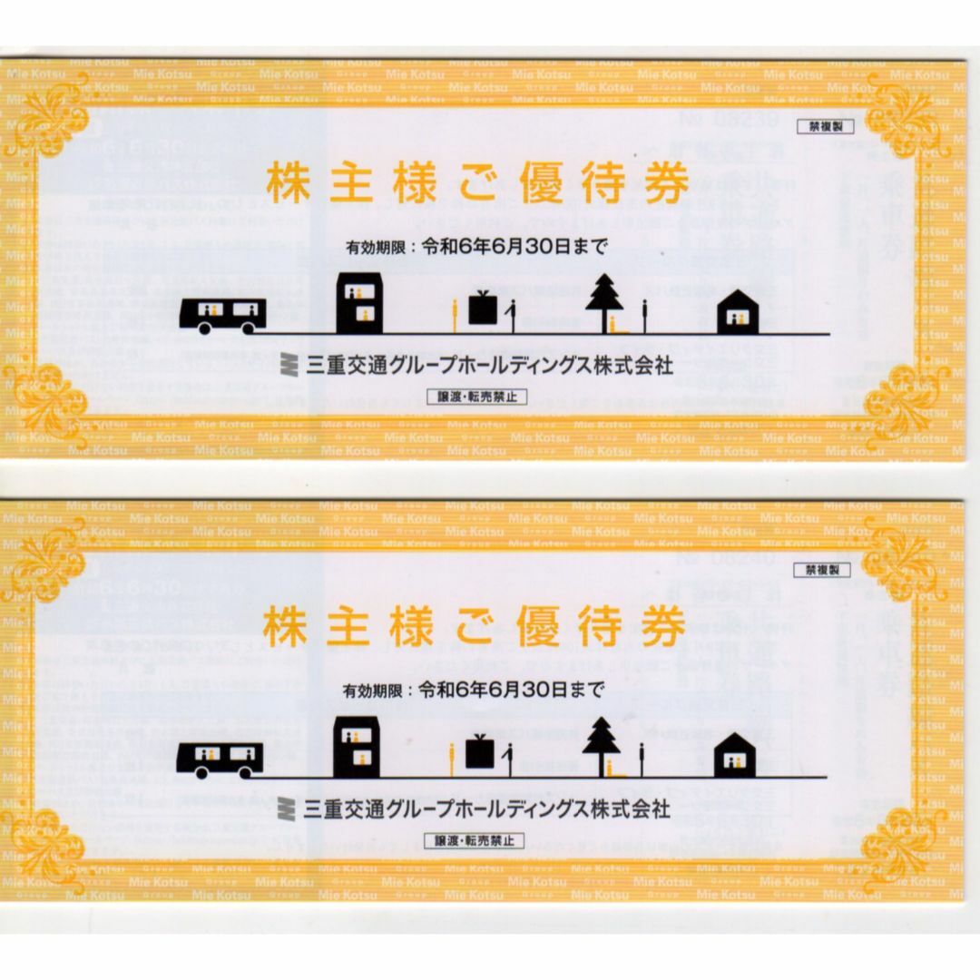 三重交通 株主優待券　片道乗車券2枚×2冊： チケットの乗車券/交通券(その他)の商品写真