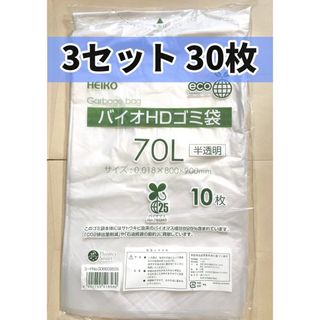 【スロープ様】バイオHDゴミ袋70リットル 40枚(日用品/生活雑貨)