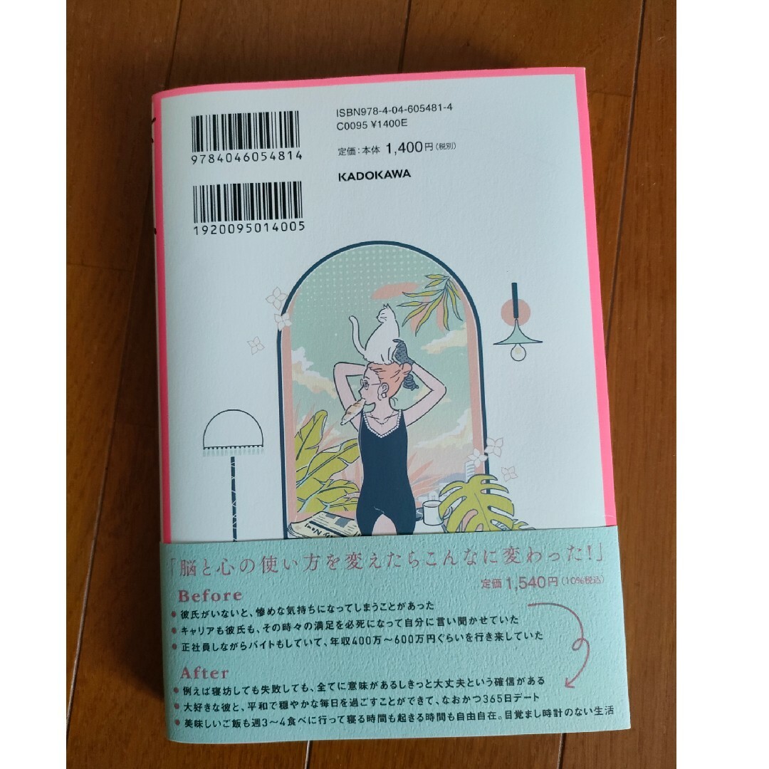 角川書店(カドカワショテン)の決めるだけ。「お金」も「恋」も勝手にうまくいく、人生を変えるレッスン エンタメ/ホビーの本(文学/小説)の商品写真