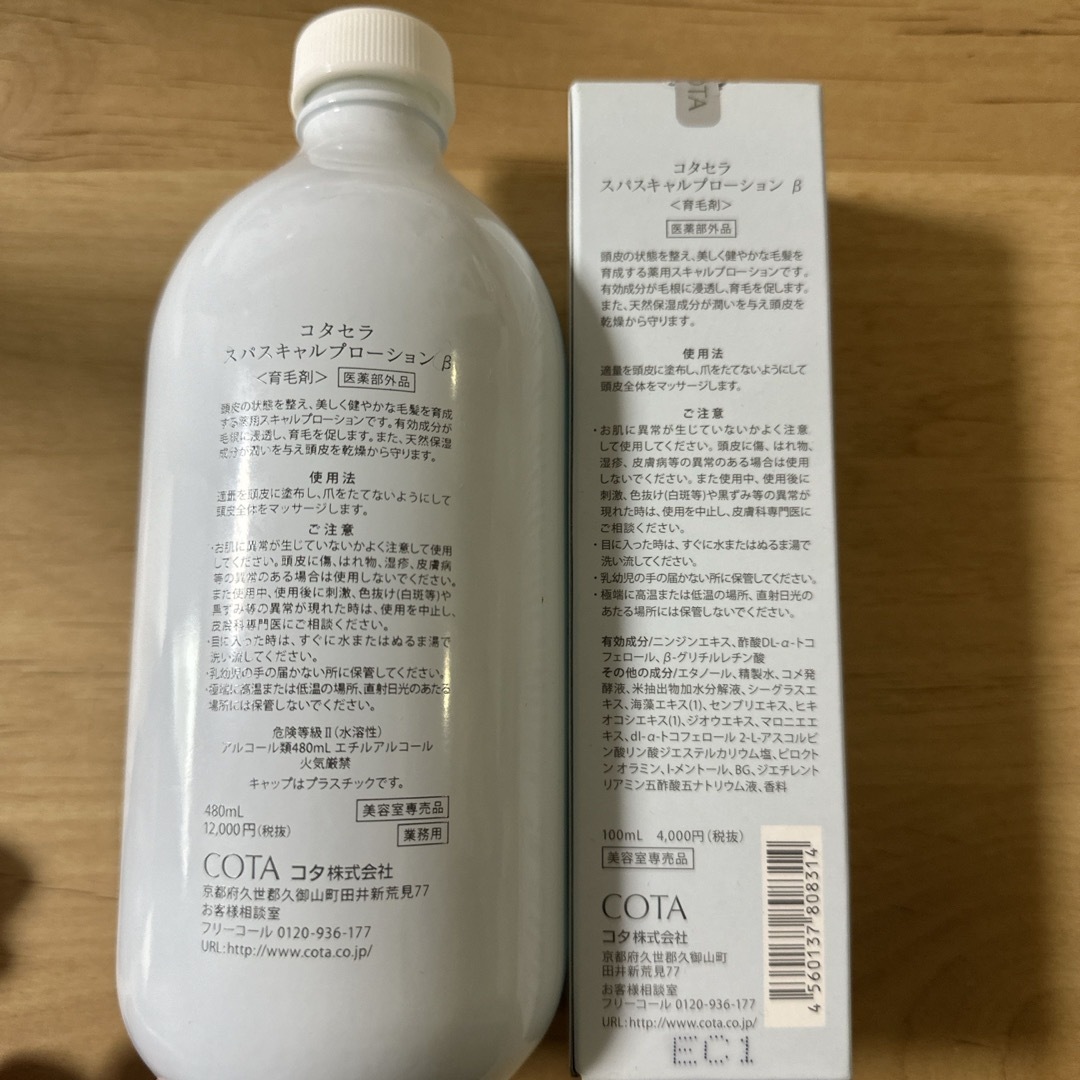 COTA I CARE(コタアイケア)のCOTA セラ スパ スキャルプローションβ 100ml コスメ/美容のヘアケア/スタイリング(スカルプケア)の商品写真