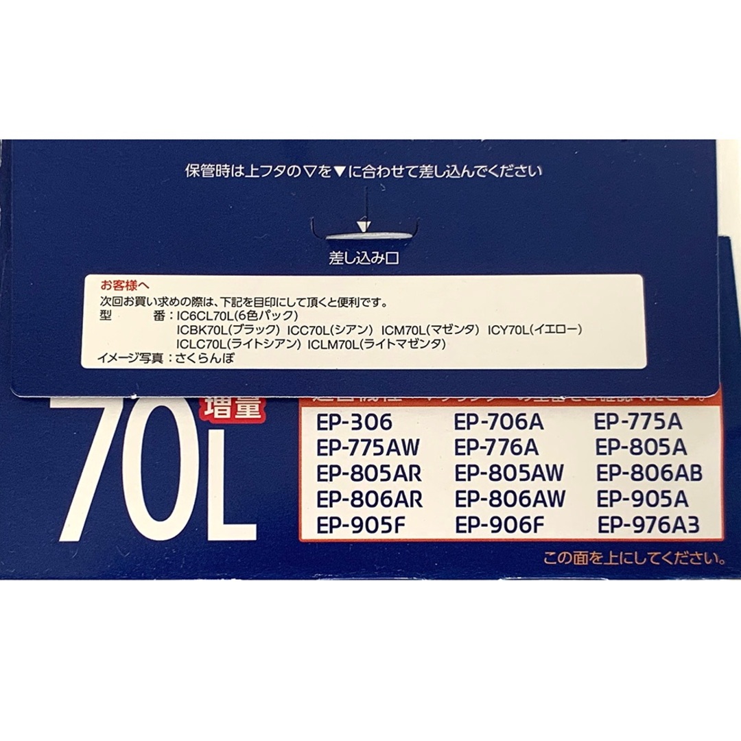 EPSON(エプソン)の未使用【EPSON 純正インク】70L 6本セット＋1本 スマホ/家電/カメラのスマホ/家電/カメラ その他(その他)の商品写真