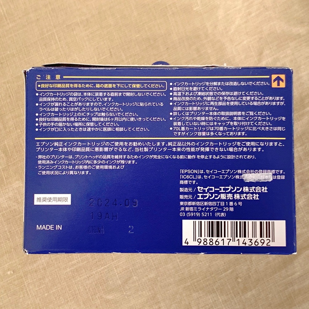 EPSON(エプソン)の未使用【EPSON 純正インク】70L 6本セット＋1本 スマホ/家電/カメラのスマホ/家電/カメラ その他(その他)の商品写真