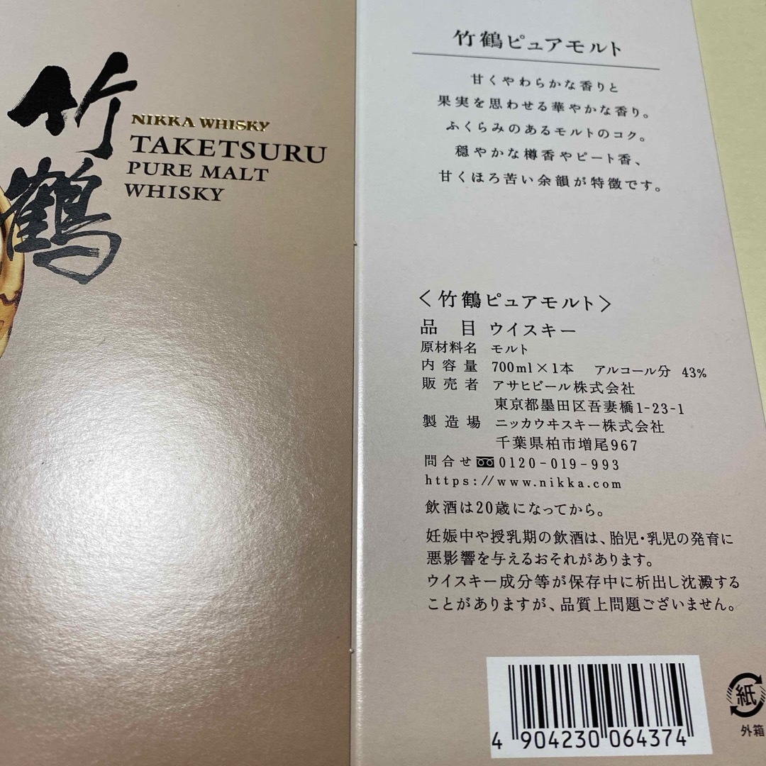 ニッカウヰスキー(ニッカウイスキー)のニッカ竹鶴［化粧箱のみ］、サントリー山崎NV［化粧箱のみ］各1個 食品/飲料/酒の酒(ウイスキー)の商品写真