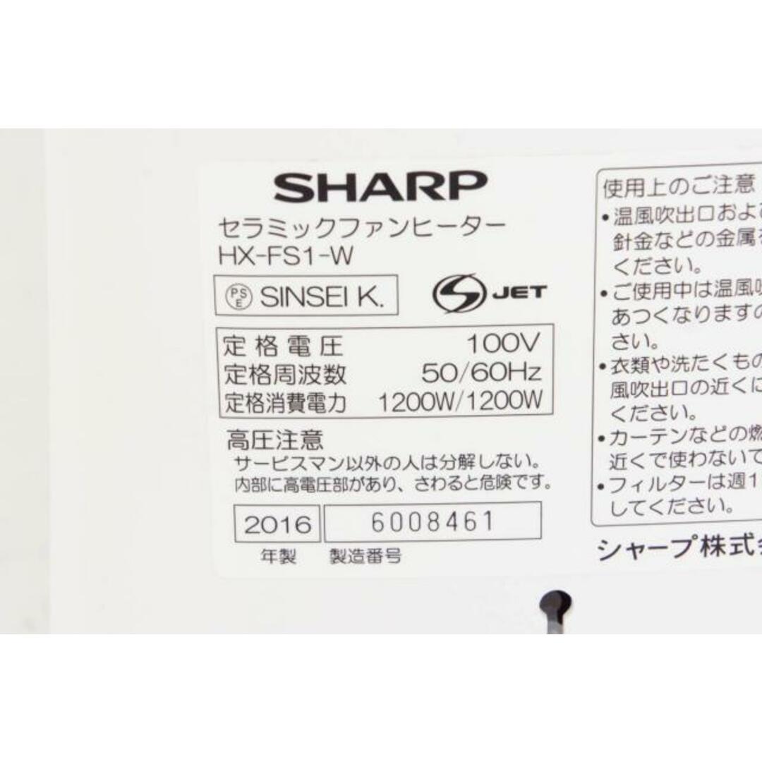 スマホ/家電/カメラSHARPシャープ 高濃度プラズマクラスター7000搭載 セラミックファンヒーター HX-FS1 暖房機器